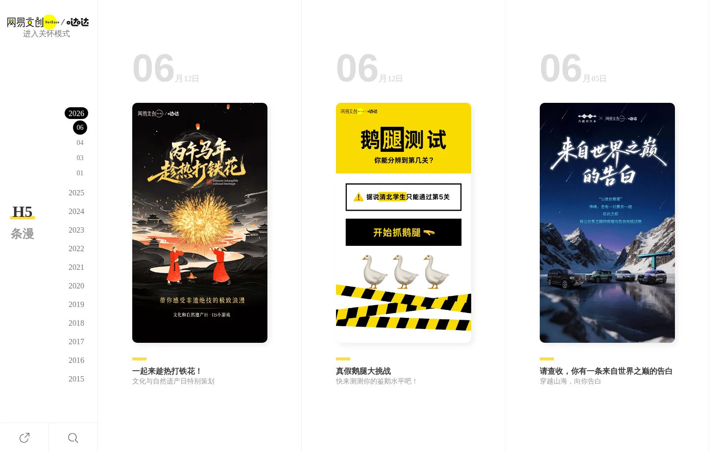 网易哒哒工作室 页面快照